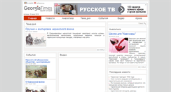 Desktop Screenshot of georgiatimes.info